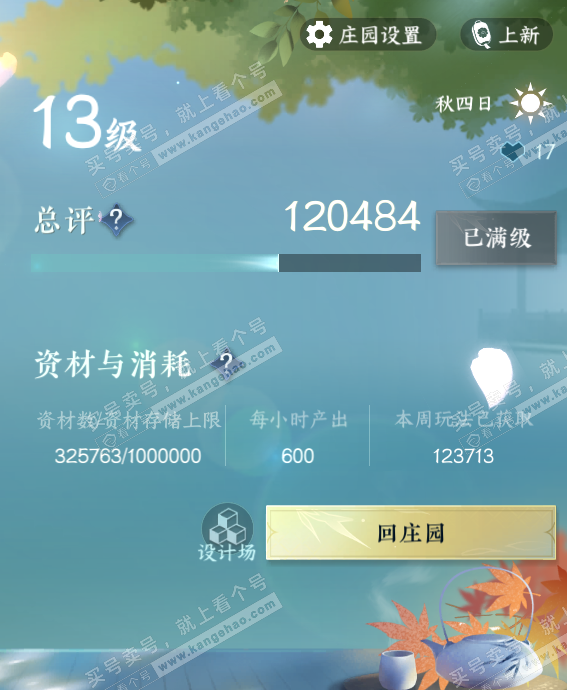 NSH328606逆水寒手游账号详情图41