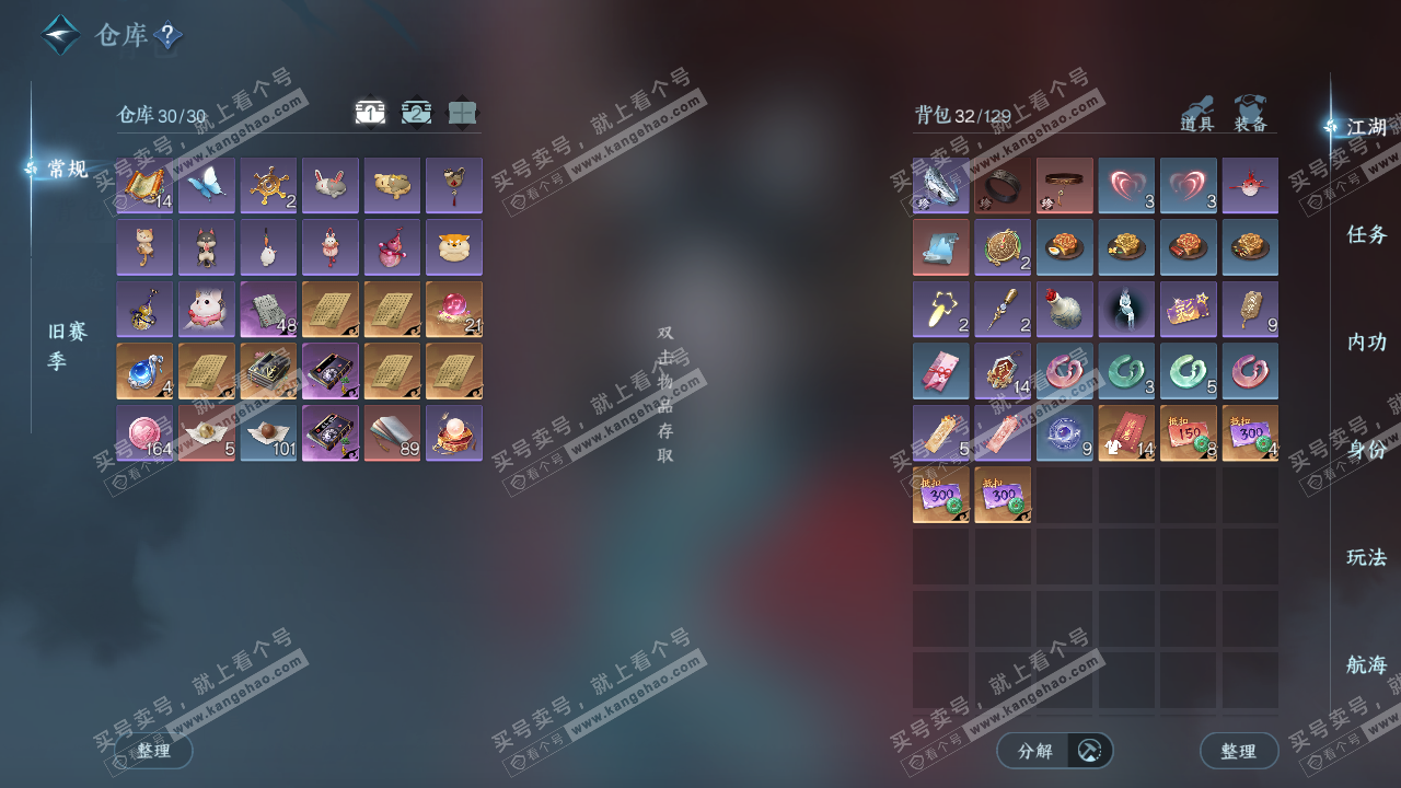 NSH328612逆水寒手游账号详情图2 NSH328612逆水寒手游账号详情图2