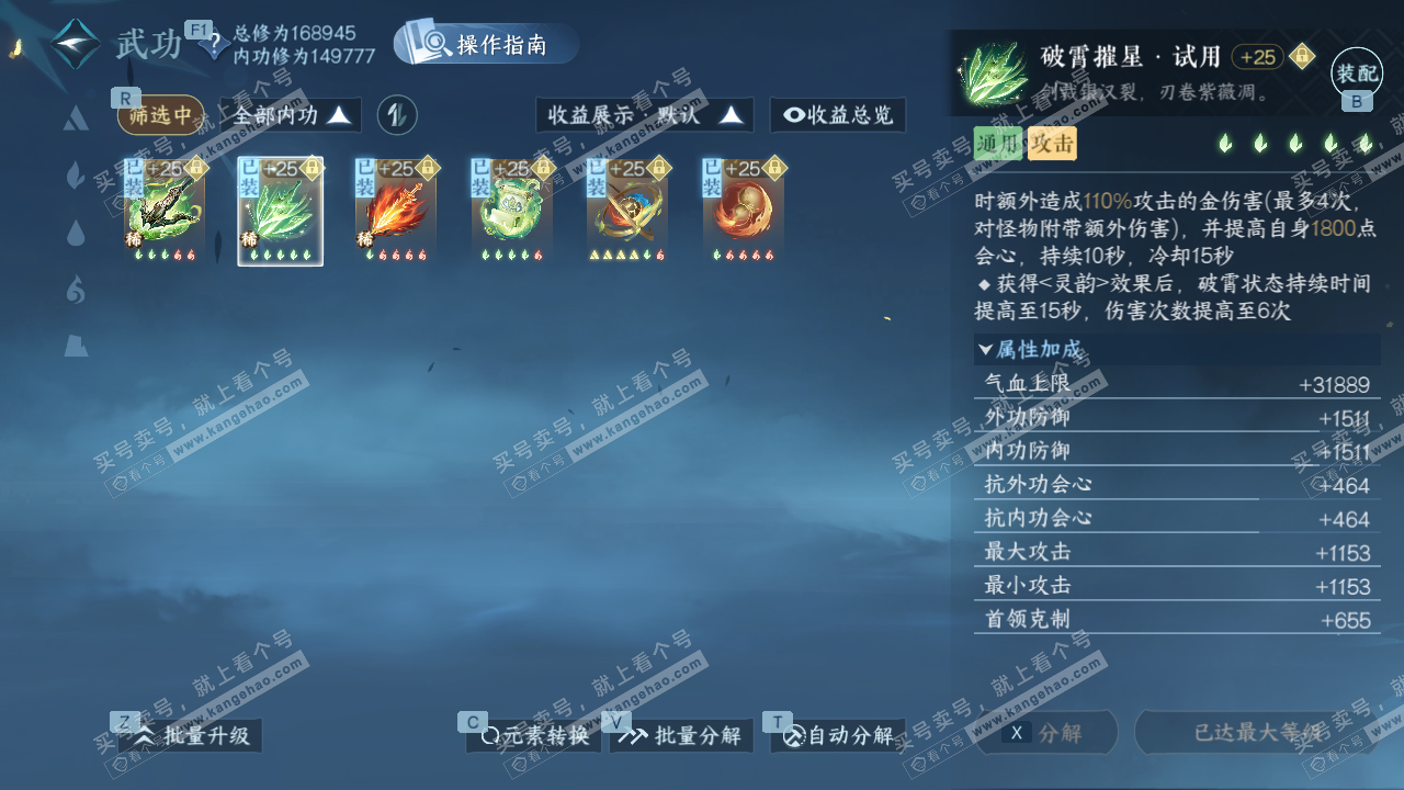 NSH328612逆水寒手游账号详情图22 NSH328612逆水寒手游账号详情图22