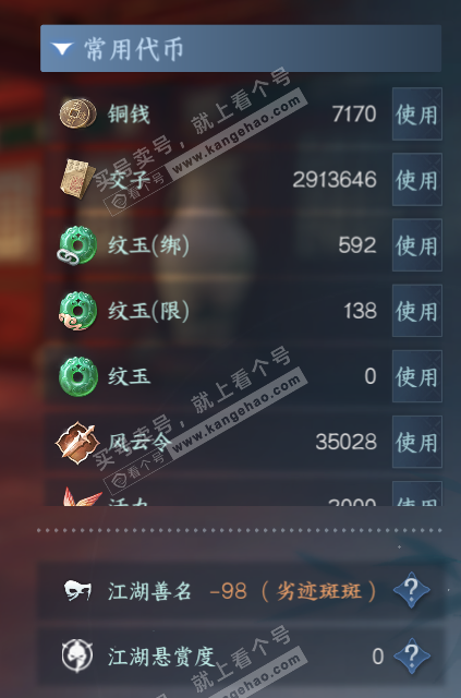 NSH328612逆水寒手游账号详情图4 NSH328612逆水寒手游账号详情图4