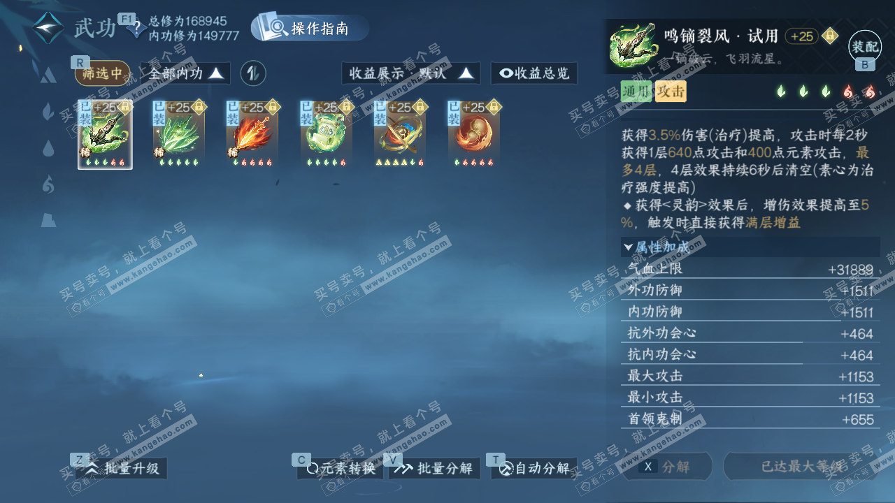 NSH328612逆水寒手游账号详情图21 NSH328612逆水寒手游账号详情图21