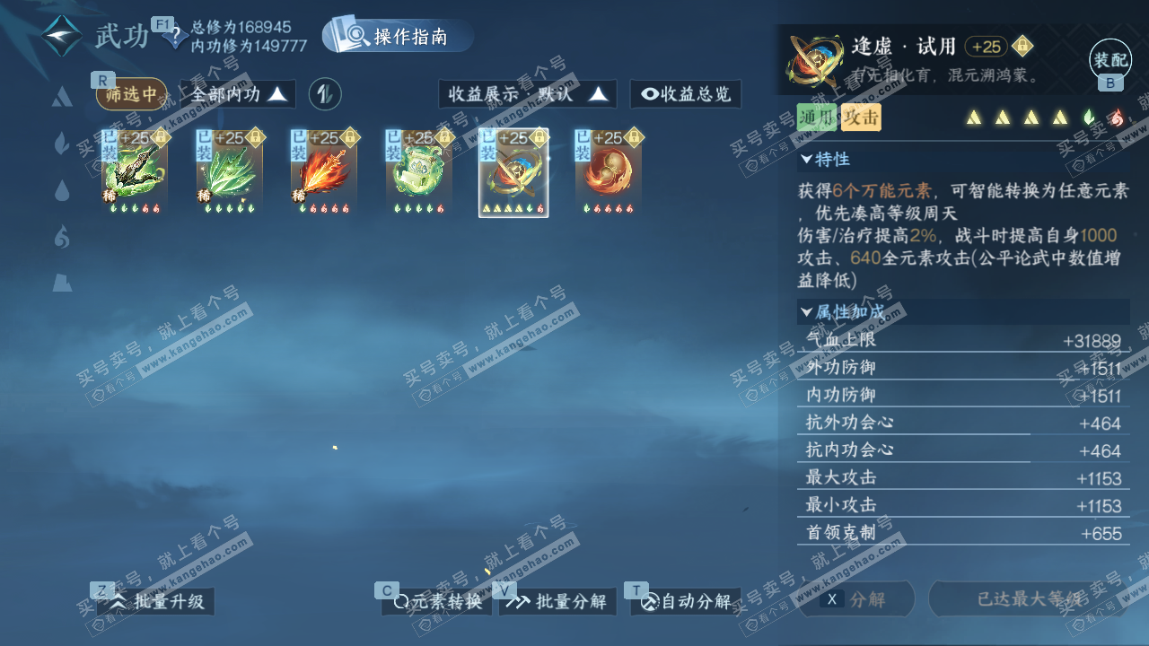 NSH328612逆水寒手游账号详情图25 NSH328612逆水寒手游账号详情图25