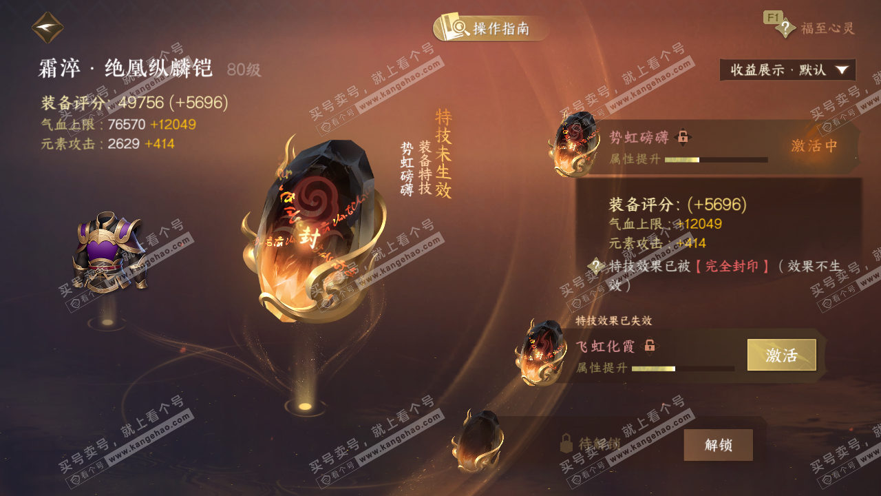 NSH328612逆水寒手游账号详情图29 NSH328612逆水寒手游账号详情图29