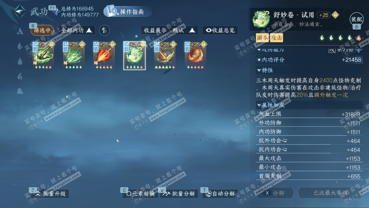 NSH328612逆水寒手游账号详情图24 NSH328612逆水寒手游账号详情图24