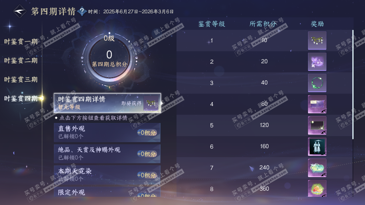 NSH328612逆水寒手游账号详情图18 NSH328612逆水寒手游账号详情图18
