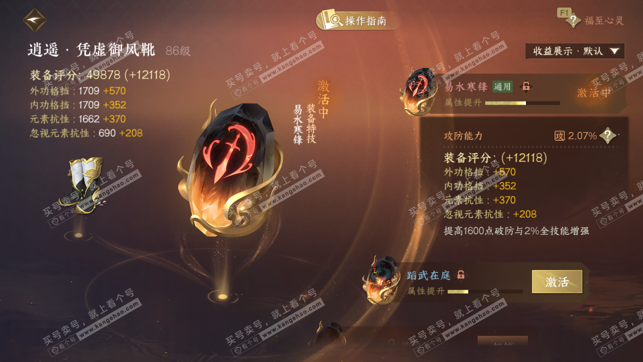 NSH328612逆水寒手游账号详情图31 NSH328612逆水寒手游账号详情图31