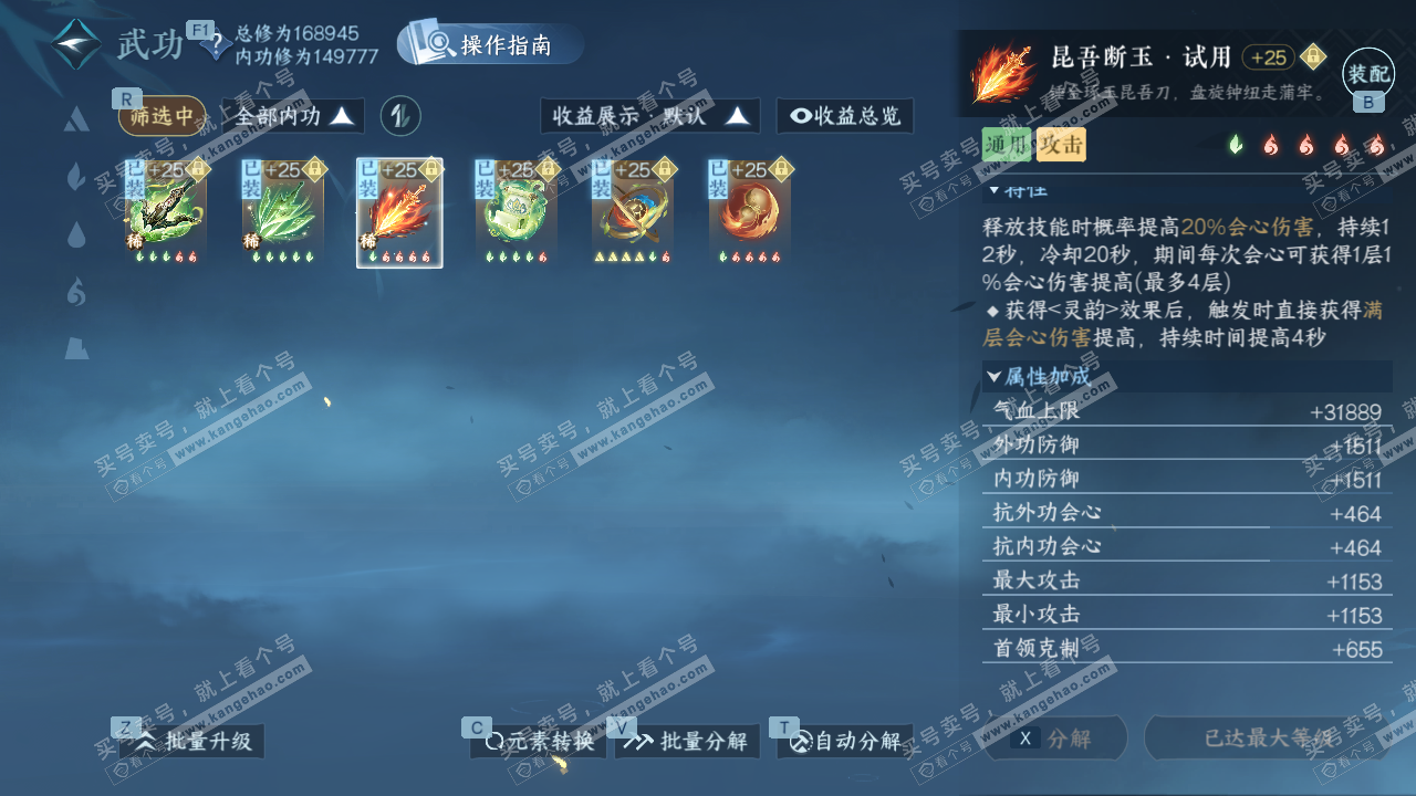 NSH328612逆水寒手游账号详情图23 NSH328612逆水寒手游账号详情图23