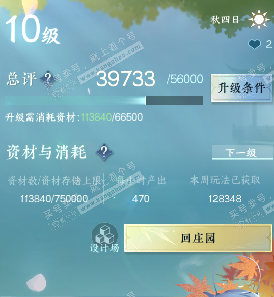 NSH328612逆水寒手游账号详情图35 NSH328612逆水寒手游账号详情图35