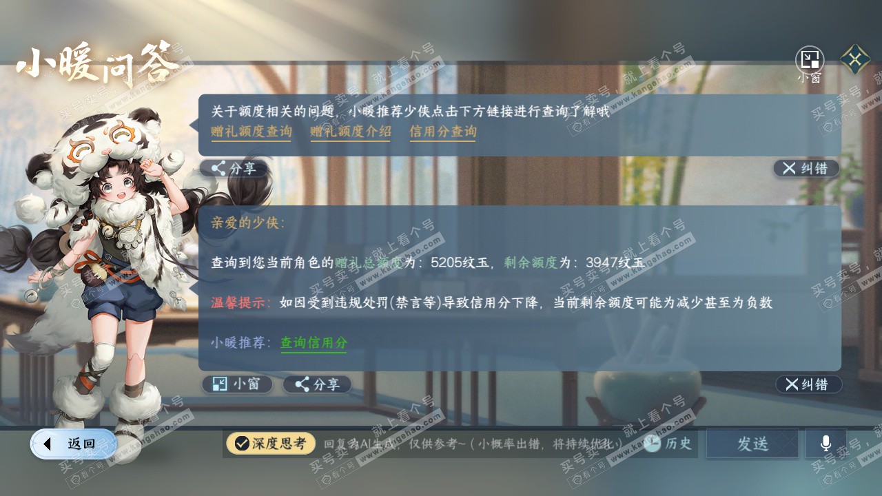 NSH328612逆水寒手游账号详情图38 NSH328612逆水寒手游账号详情图38