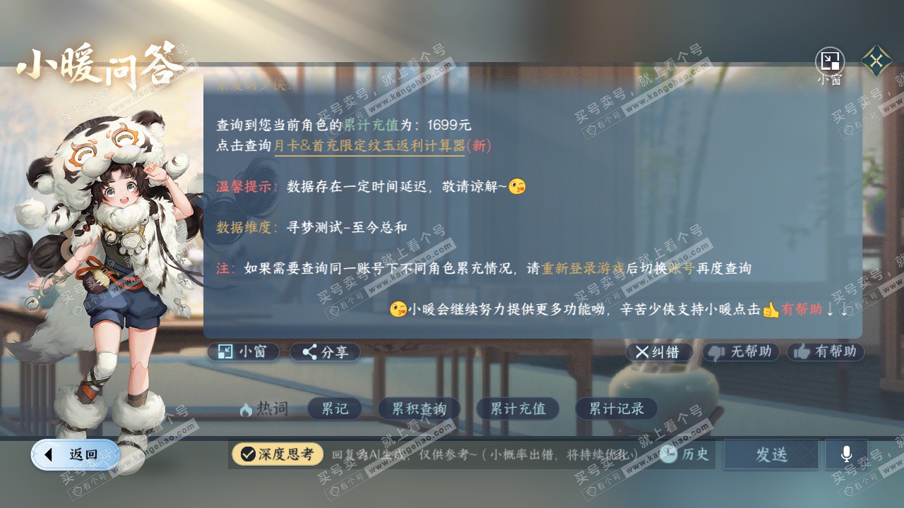 NSH328612逆水寒手游账号详情图37 NSH328612逆水寒手游账号详情图37