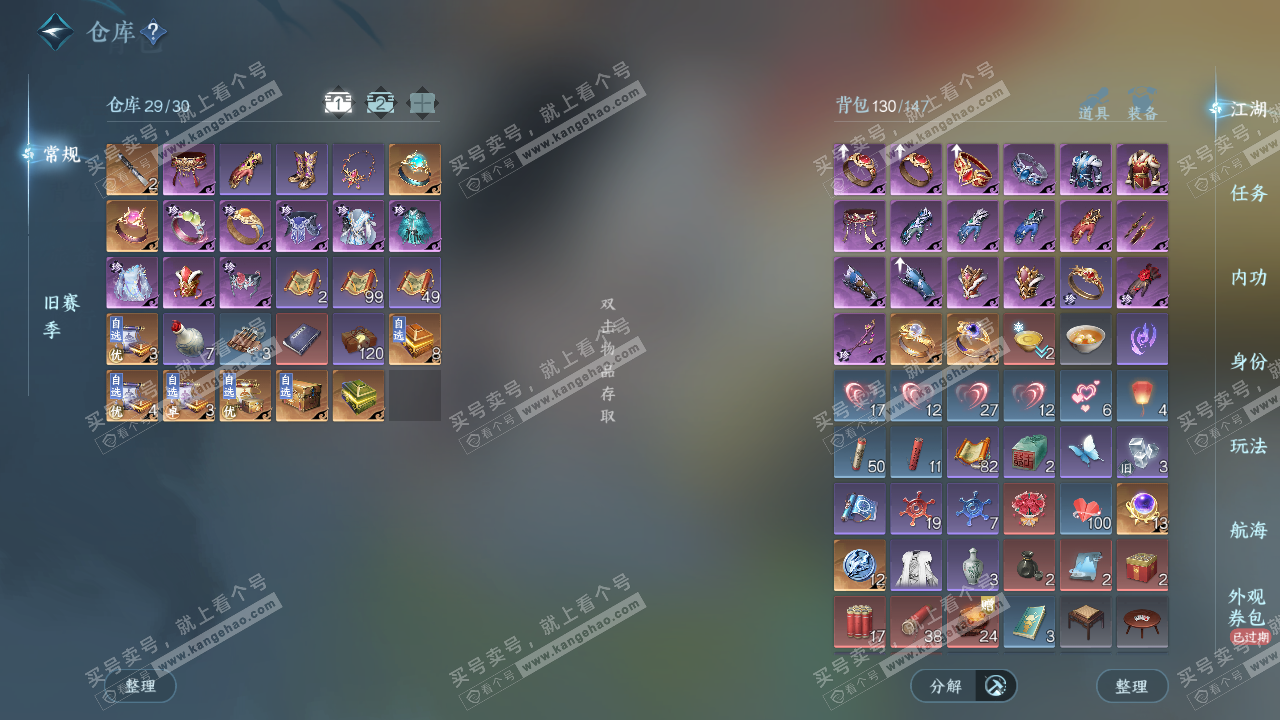 NSH328611逆水寒手游账号详情图2