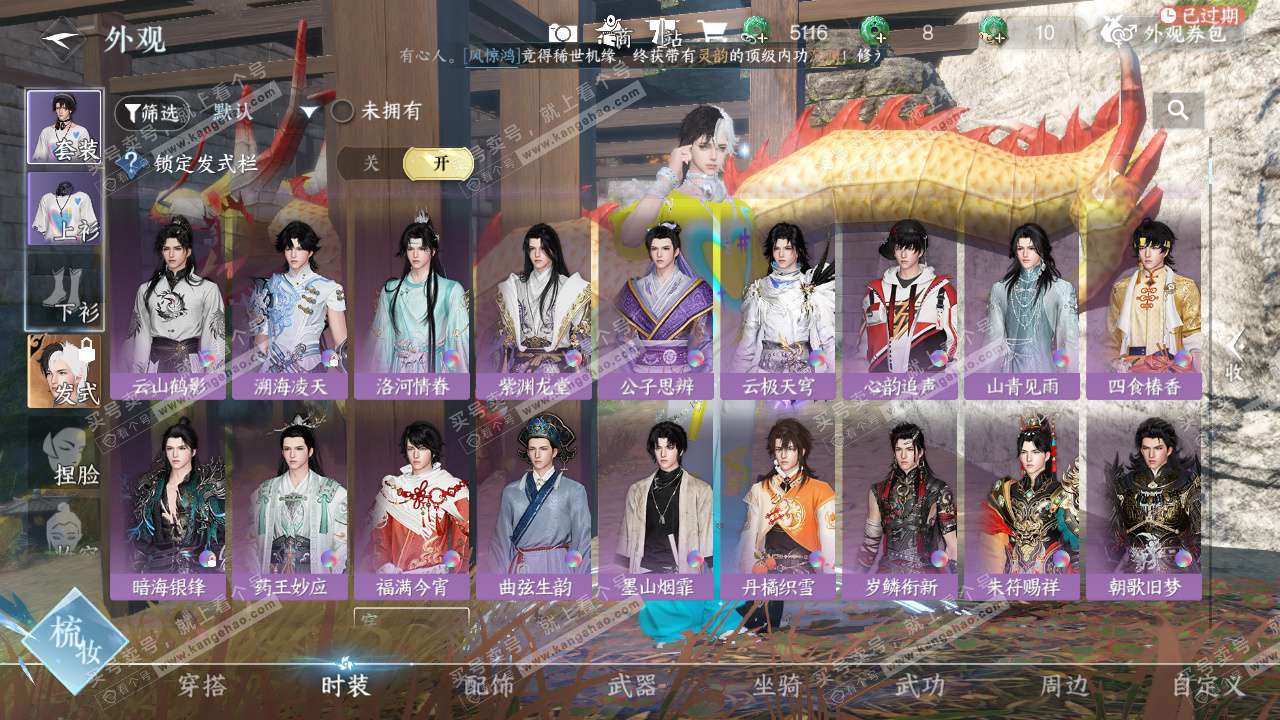 NSH328611逆水寒手游账号详情图8