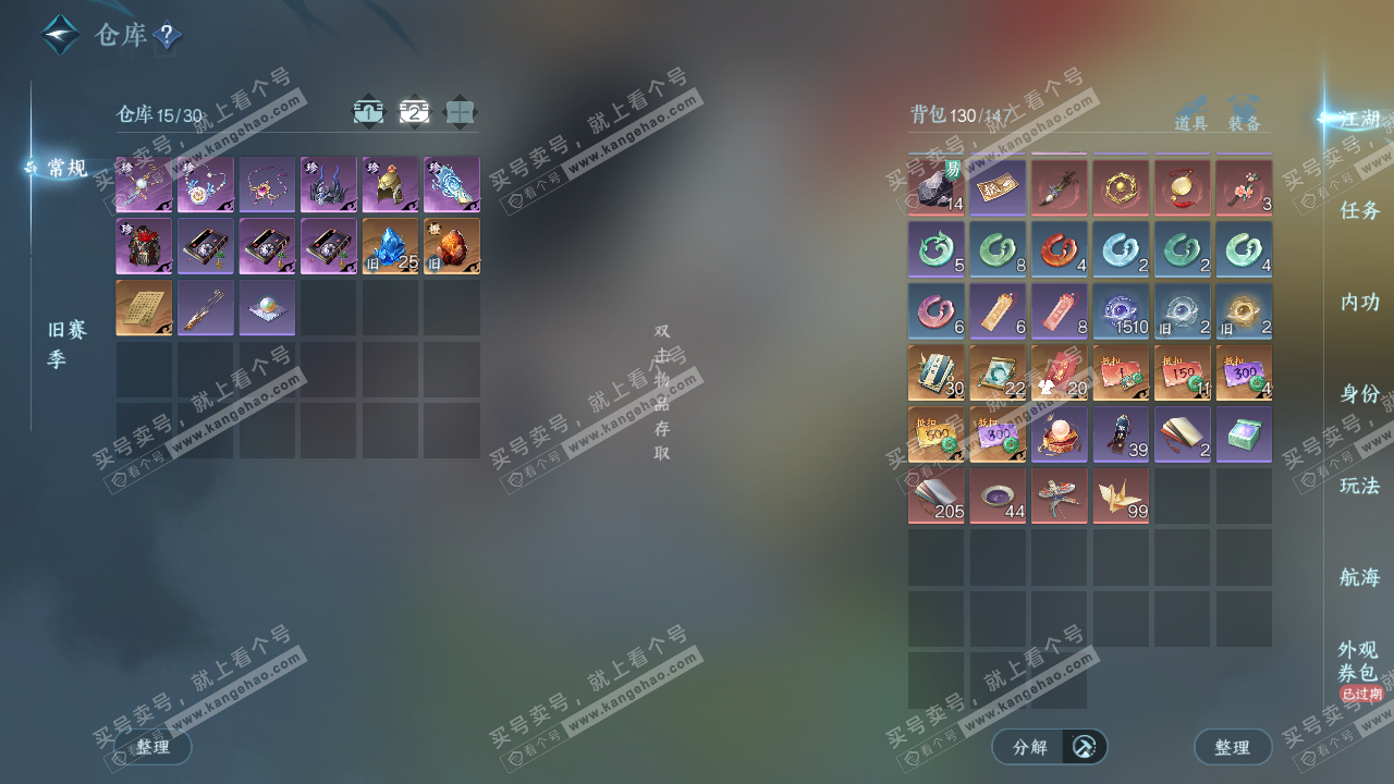 NSH328611逆水寒手游账号详情图4