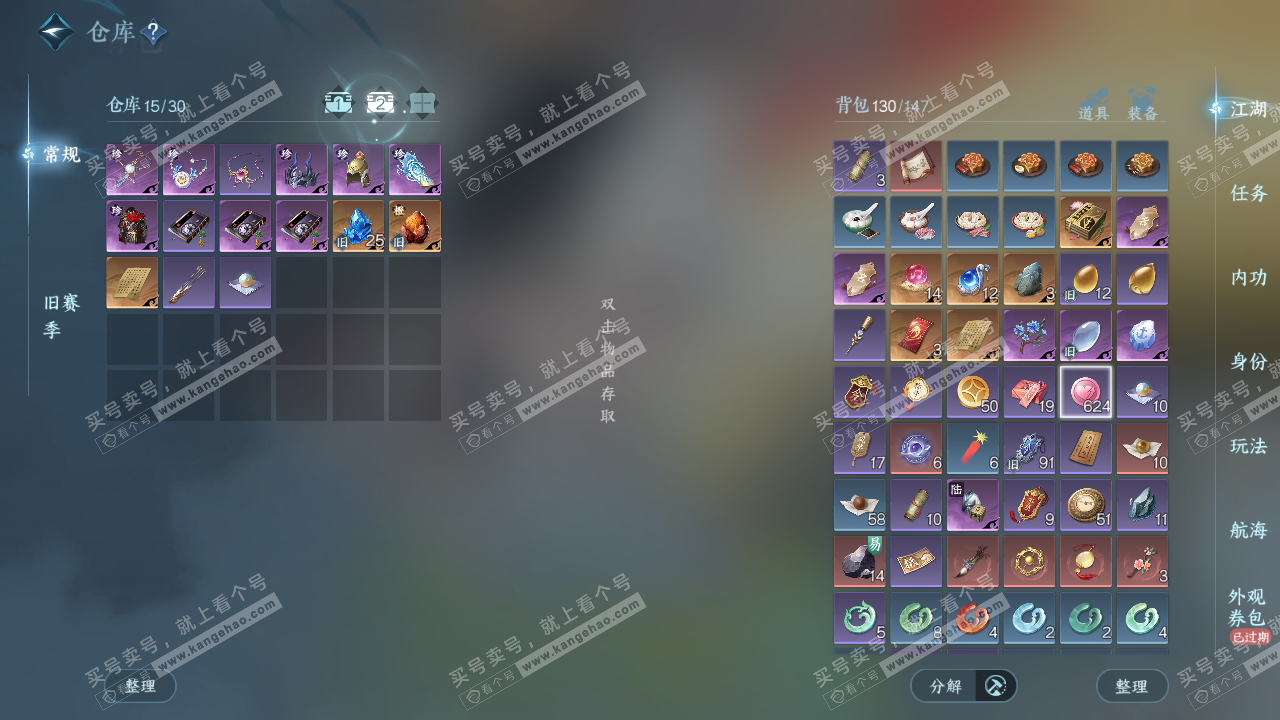 NSH328611逆水寒手游账号详情图3