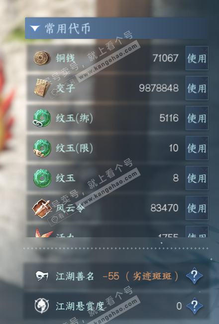 NSH328611逆水寒手游账号详情图5