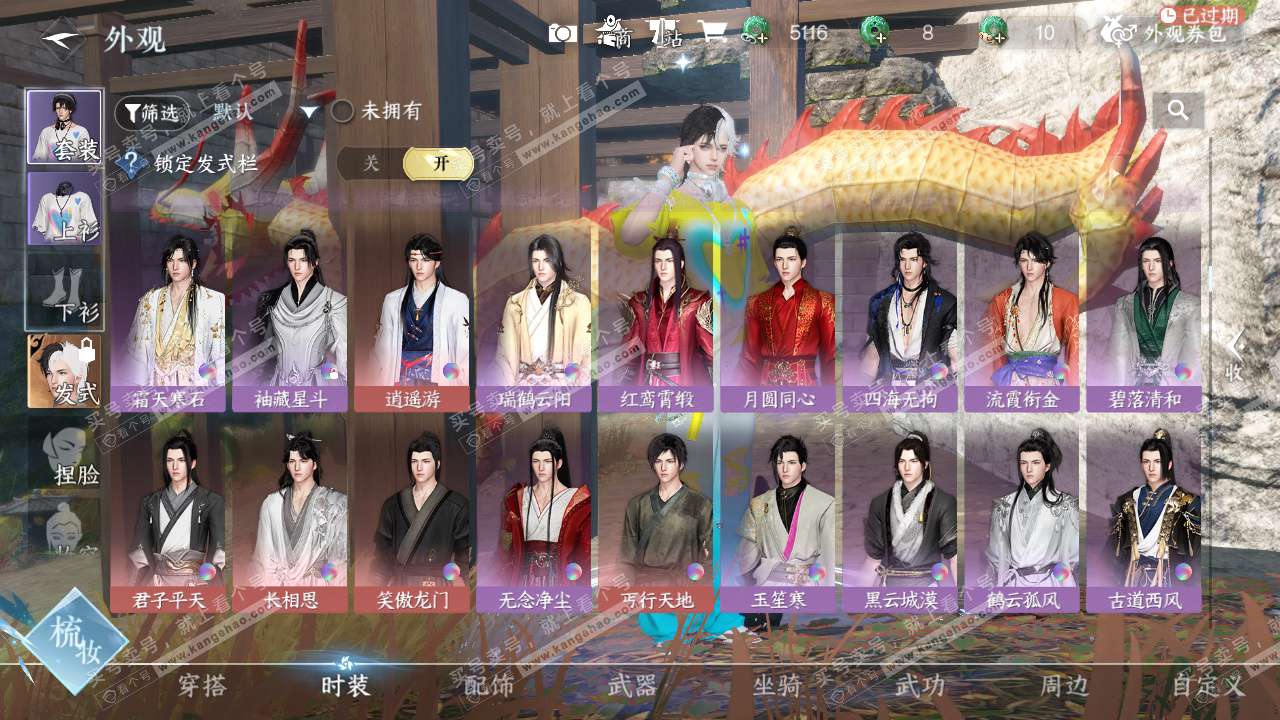 NSH328611逆水寒手游账号详情图13