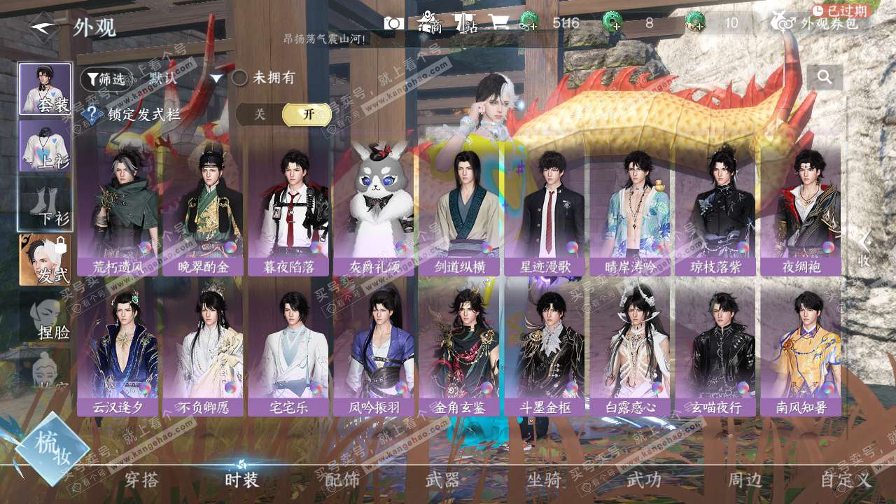 NSH328611逆水寒手游账号详情图10