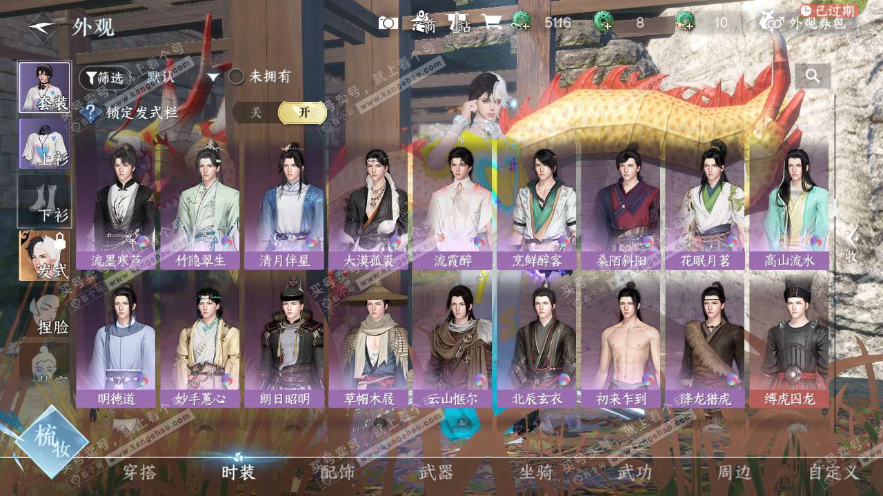 NSH328611逆水寒手游账号详情图14