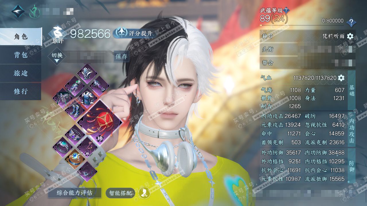 NSH328611逆水寒手游账号详情图1