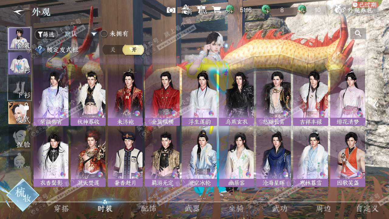 NSH328611逆水寒手游账号详情图12