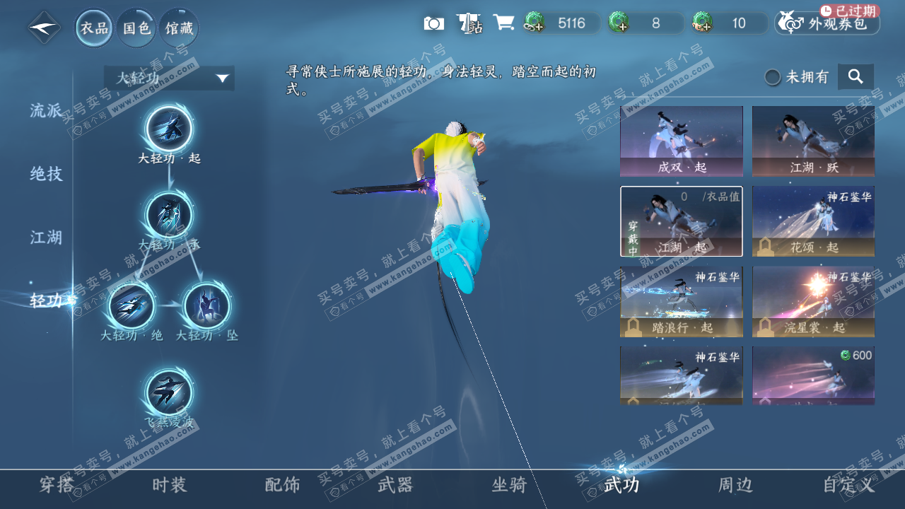 NSH328611逆水寒手游账号详情图17