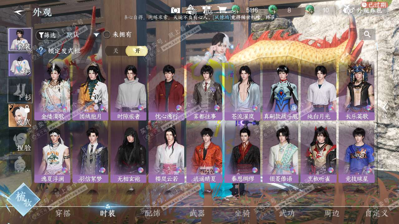 NSH328611逆水寒手游账号详情图7