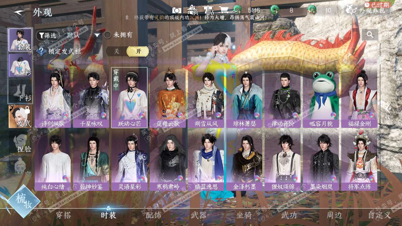 NSH328611逆水寒手游账号详情图9