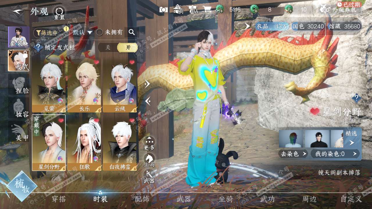 NSH328611逆水寒手游账号详情图6