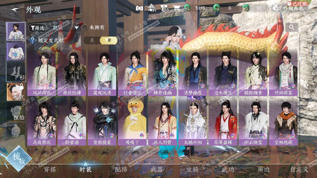 NSH328611逆水寒手游账号详情图11