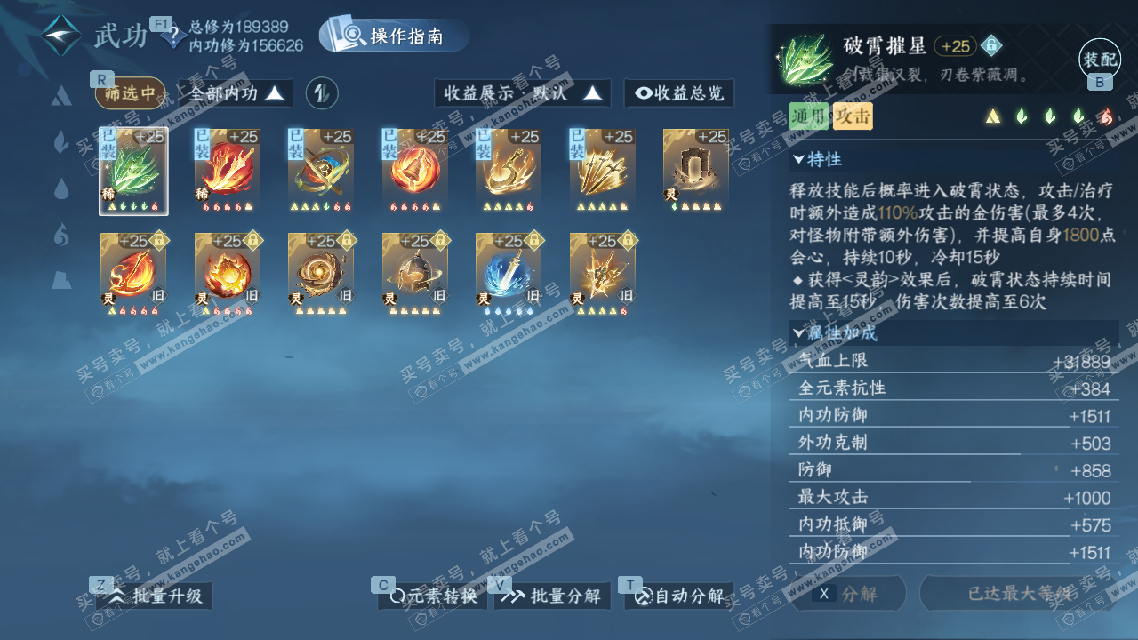 NSH328611逆水寒手游账号详情图26