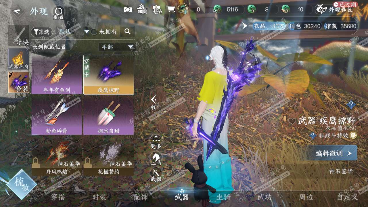 NSH328611逆水寒手游账号详情图15