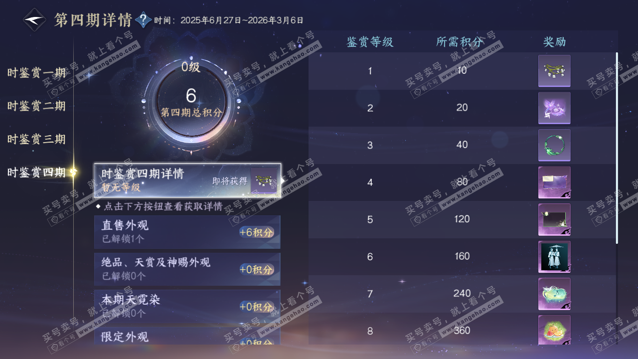 NSH328611逆水寒手游账号详情图22