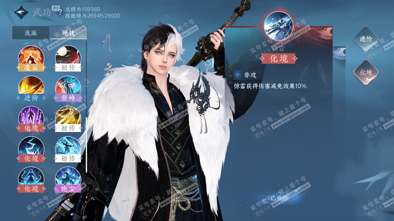 NSH328611逆水寒手游账号详情图24