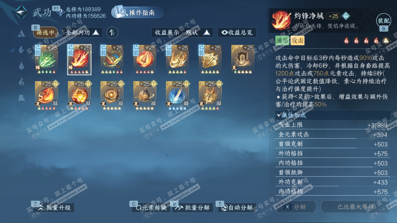 NSH328611逆水寒手游账号详情图27