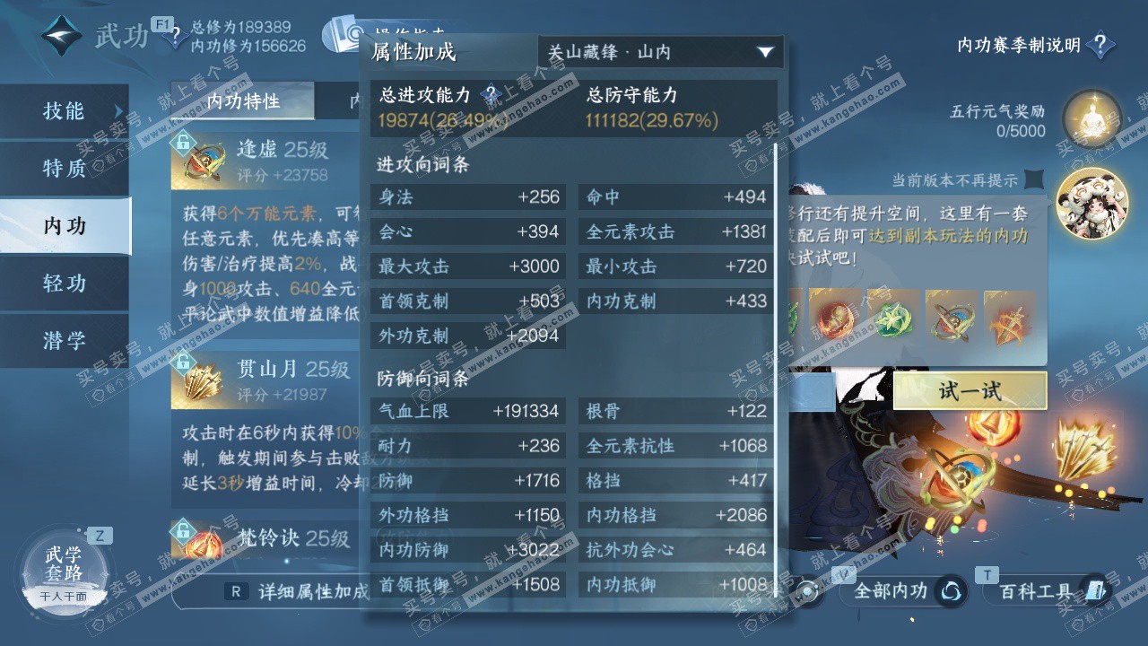 NSH328611逆水寒手游账号详情图25