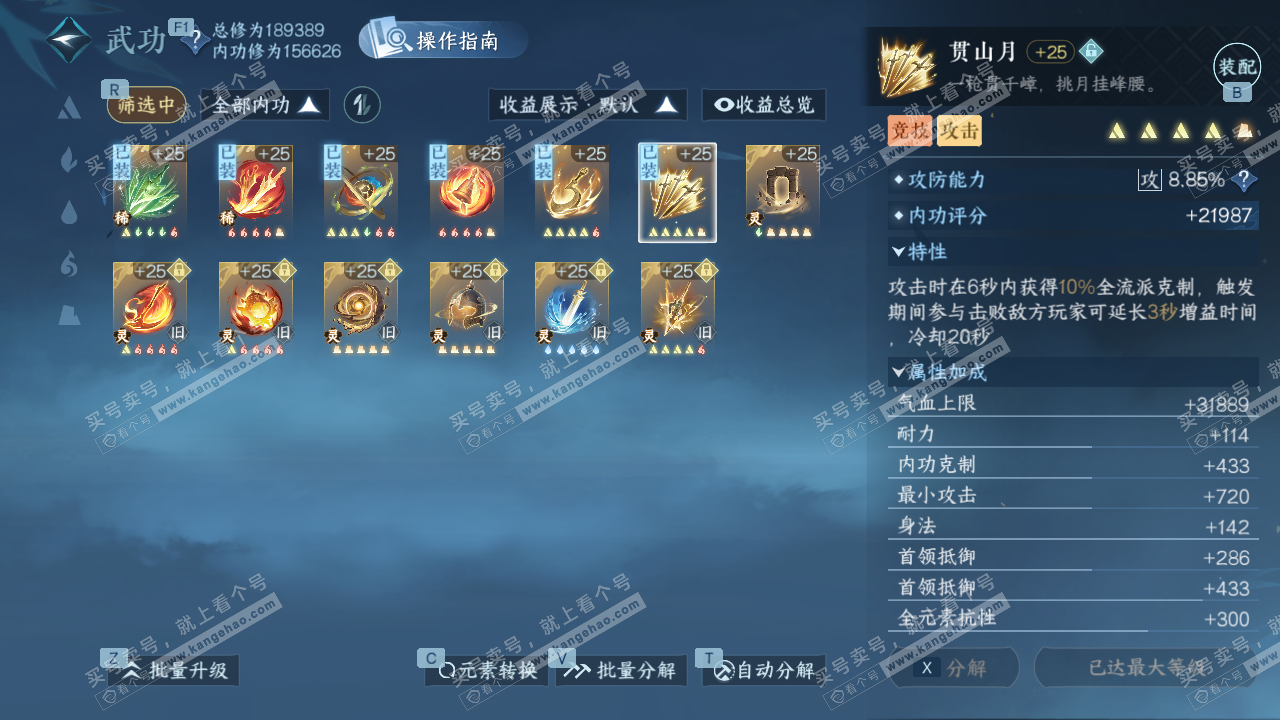 NSH328611逆水寒手游账号详情图31