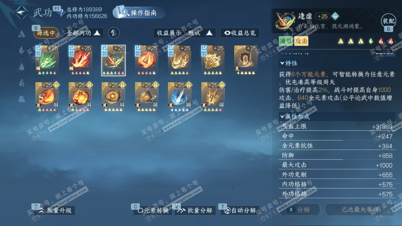 NSH328611逆水寒手游账号详情图28