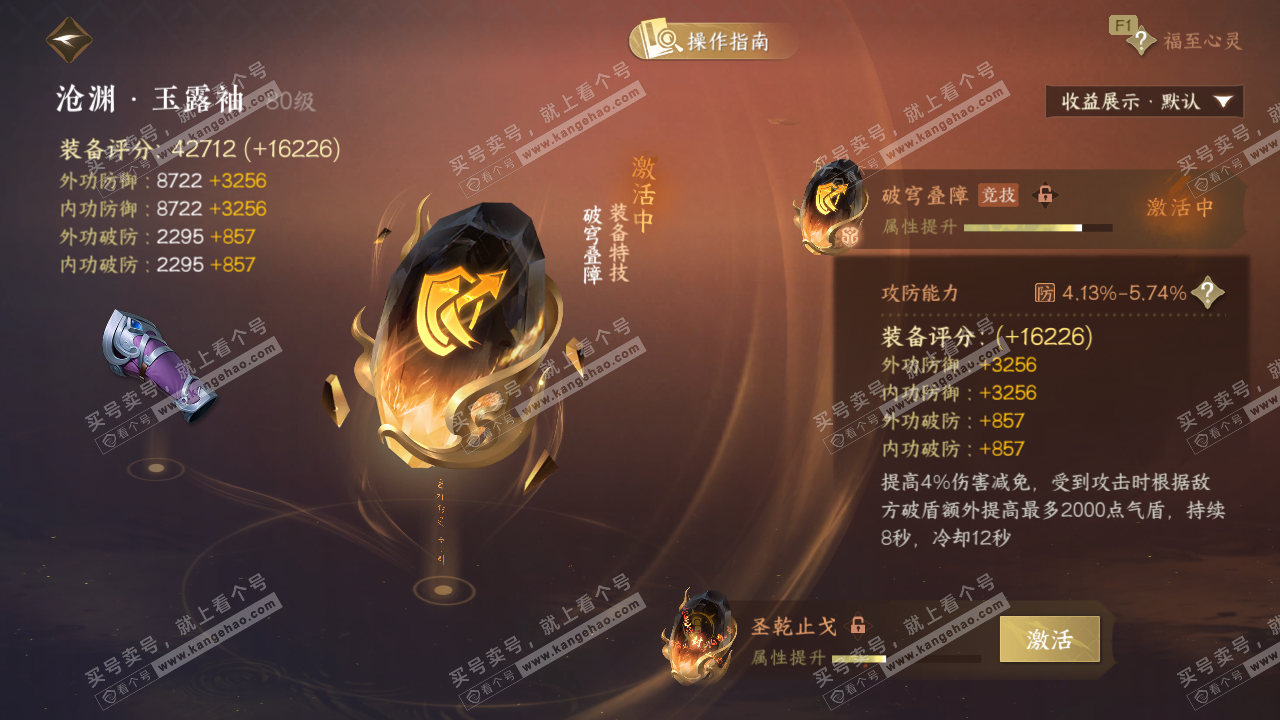 NSH328611逆水寒手游账号详情图35