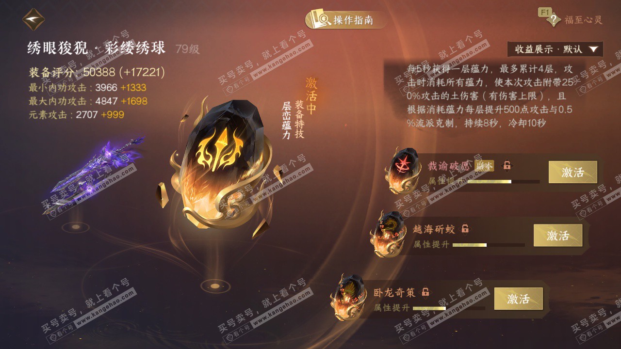 NSH328611逆水寒手游账号详情图33