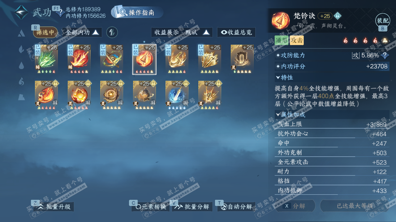 NSH328611逆水寒手游账号详情图29