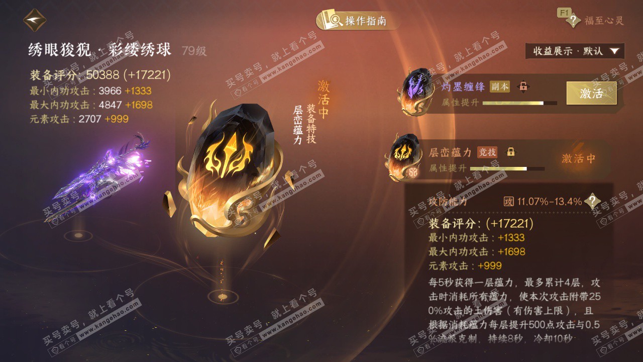 NSH328611逆水寒手游账号详情图32