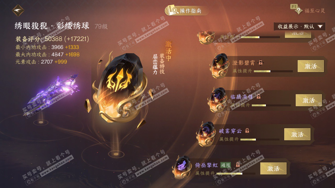 NSH328611逆水寒手游账号详情图34