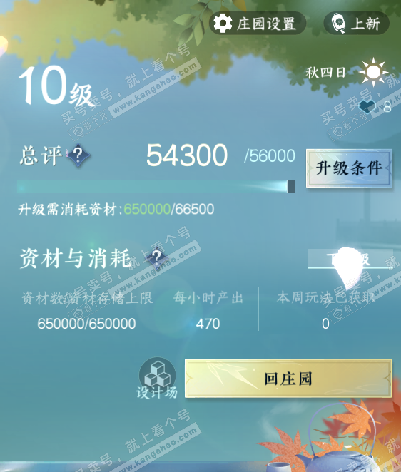 NSH328611逆水寒手游账号详情图41