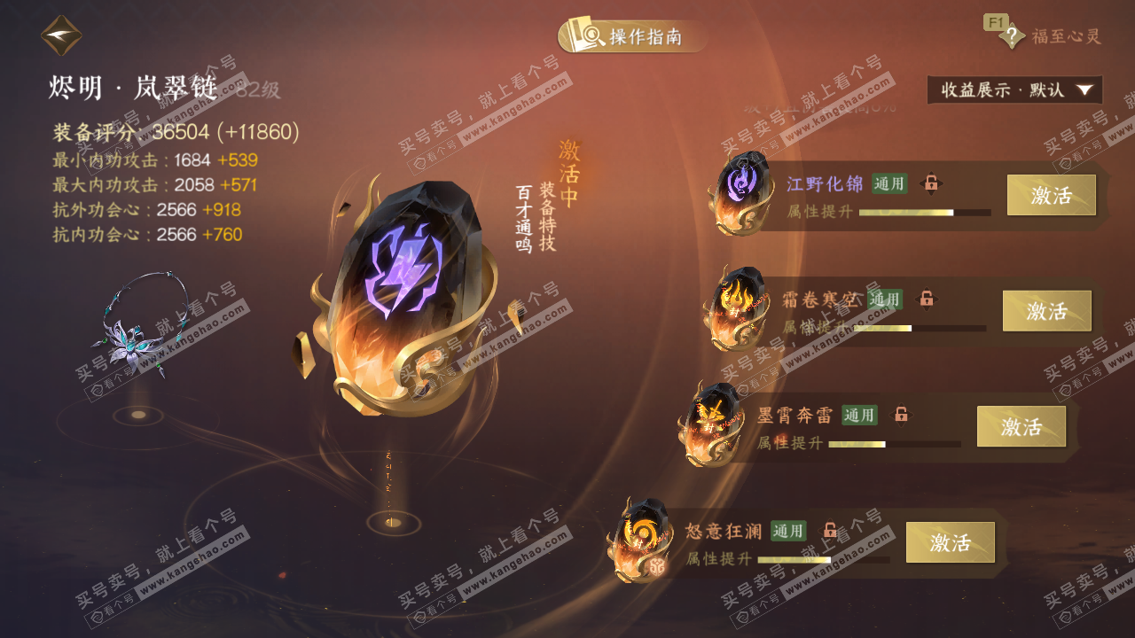 NSH328611逆水寒手游账号详情图40