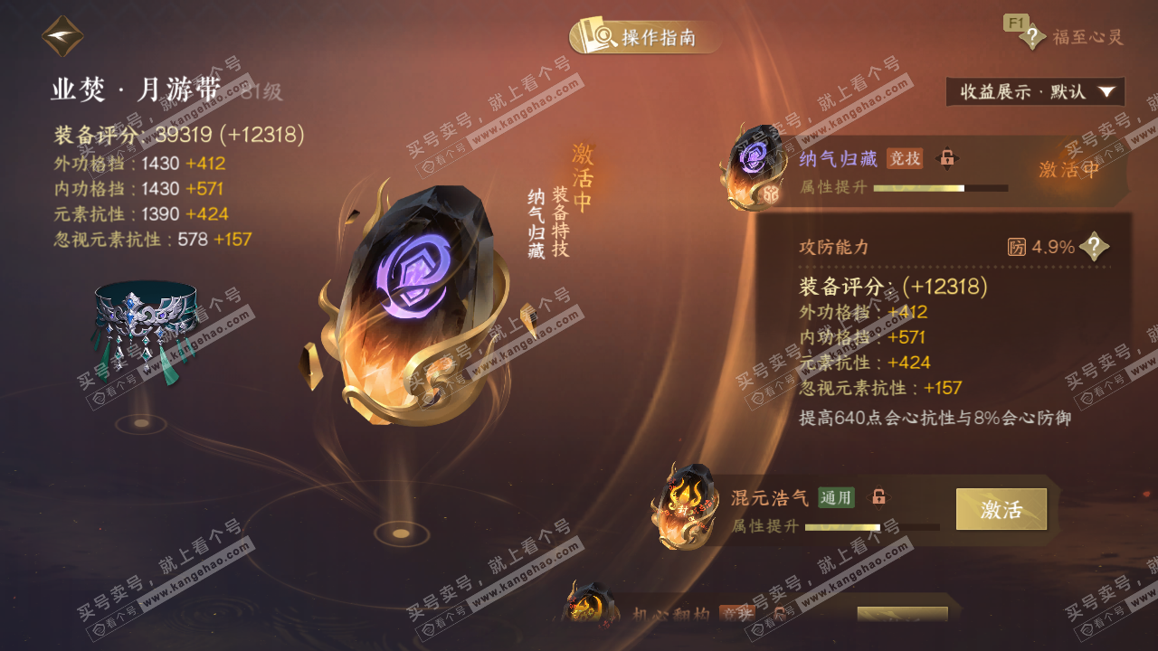 NSH328611逆水寒手游账号详情图37