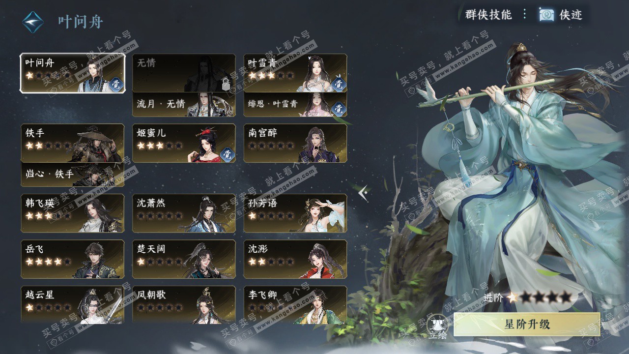 NSH328611逆水寒手游账号详情图42