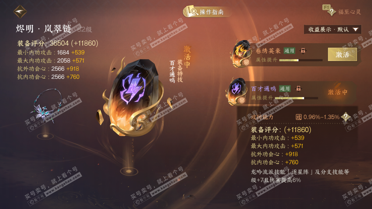 NSH328611逆水寒手游账号详情图39