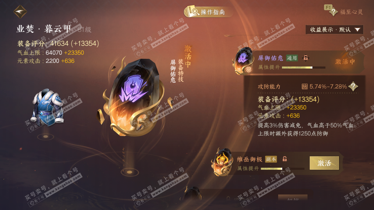 NSH328611逆水寒手游账号详情图36