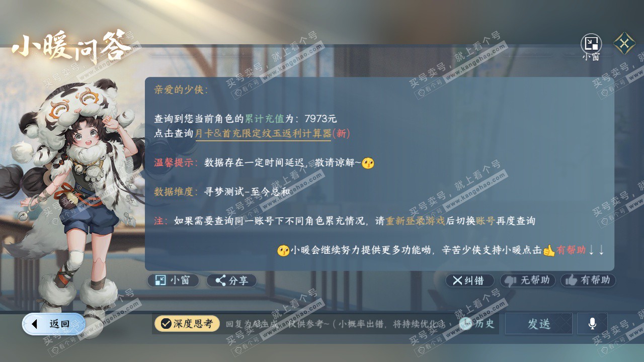 NSH328611逆水寒手游账号详情图44