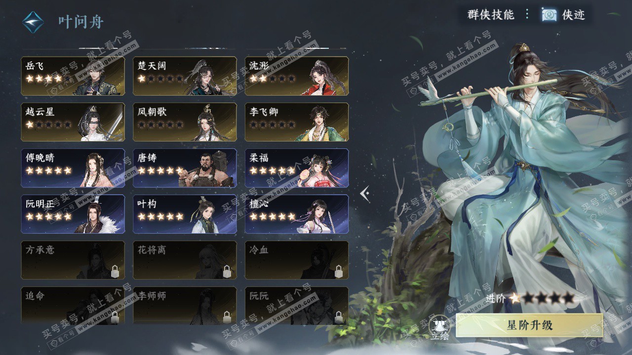 NSH328611逆水寒手游账号详情图43